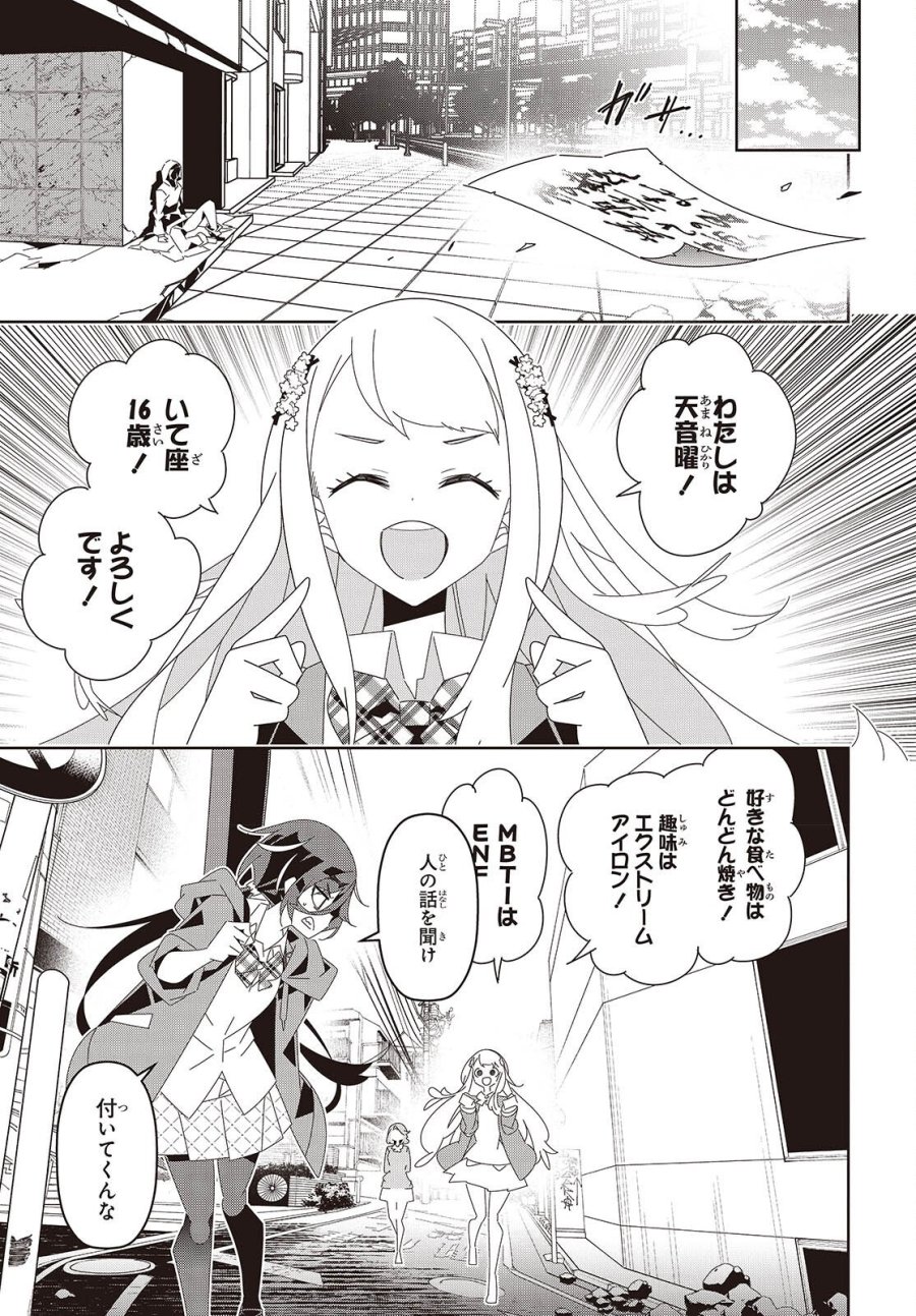 彗星、ロック・ユー 第1話 - Page 23