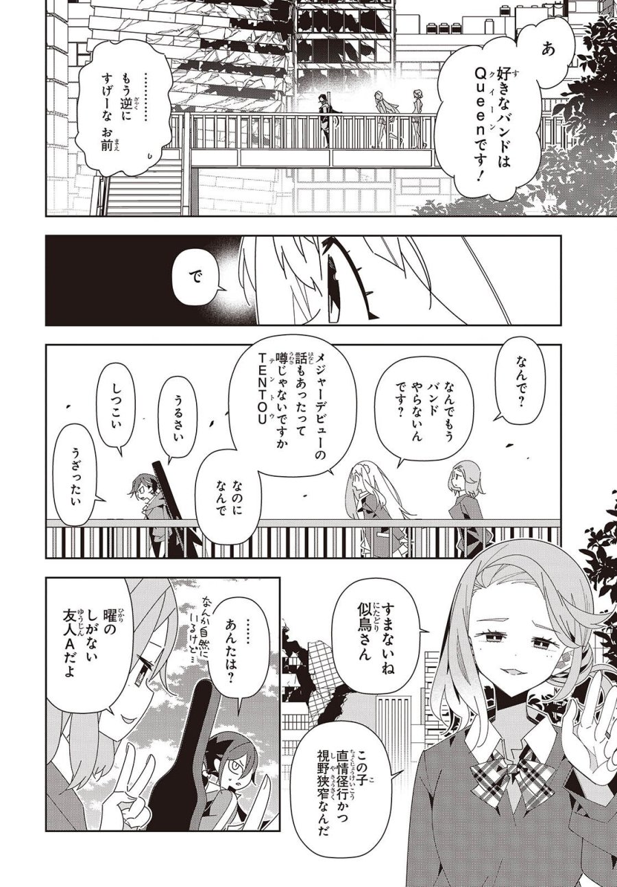 彗星、ロック・ユー 第1話 - Page 24
