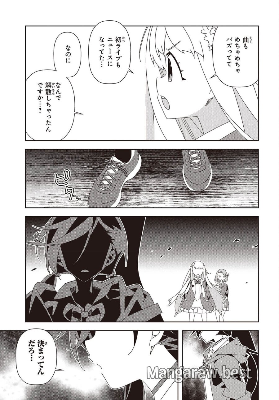 彗星、ロック・ユー 第1話 - Page 25