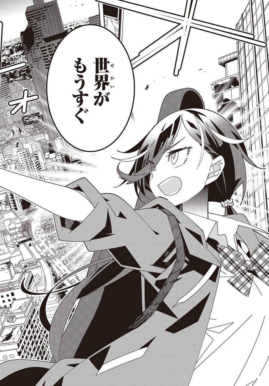 彗星、ロック・ユー 第1話 - Page 26