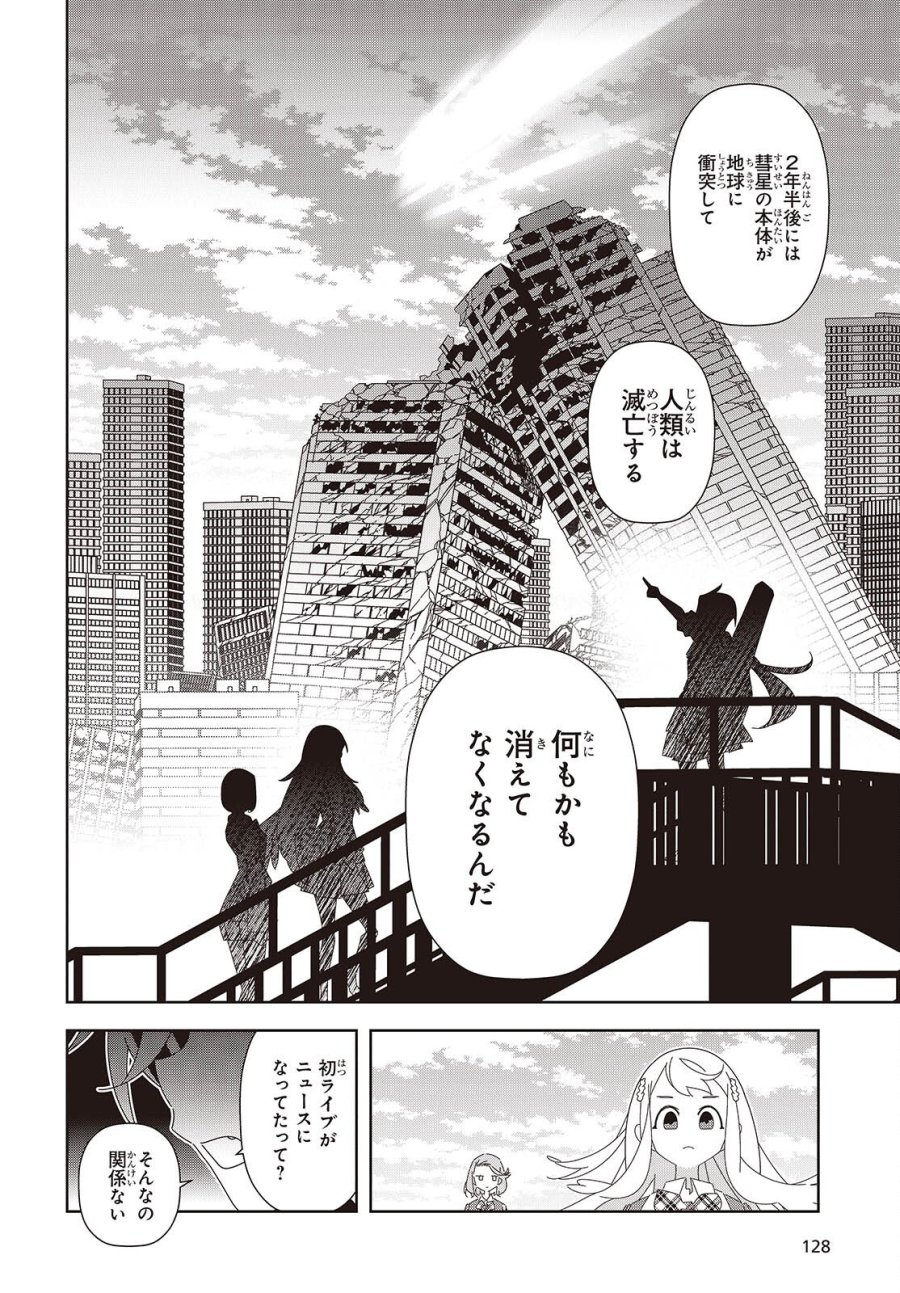 彗星、ロック・ユー 第1話 - Page 28