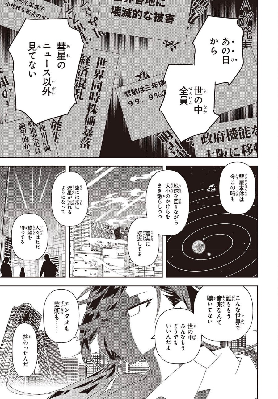 彗星、ロック・ユー 第1話 - Page 29