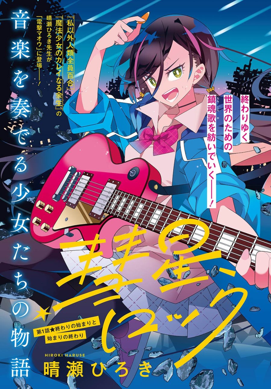 彗星、ロック・ユー 第1話 - Page 3
