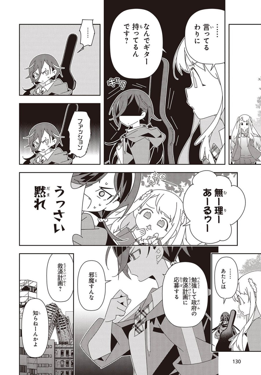 彗星、ロック・ユー 第1話 - Page 30
