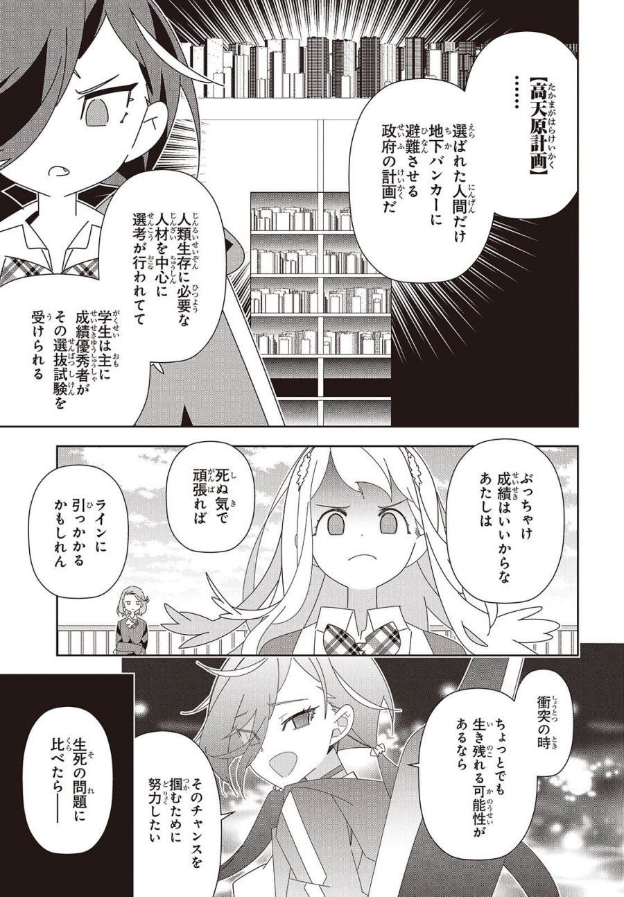 彗星、ロック・ユー 第1話 - Page 31