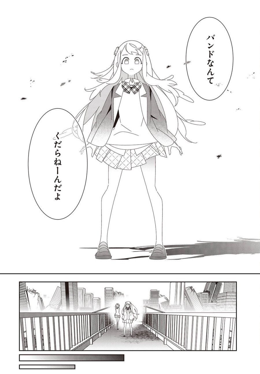 彗星、ロック・ユー 第1話 - Page 32