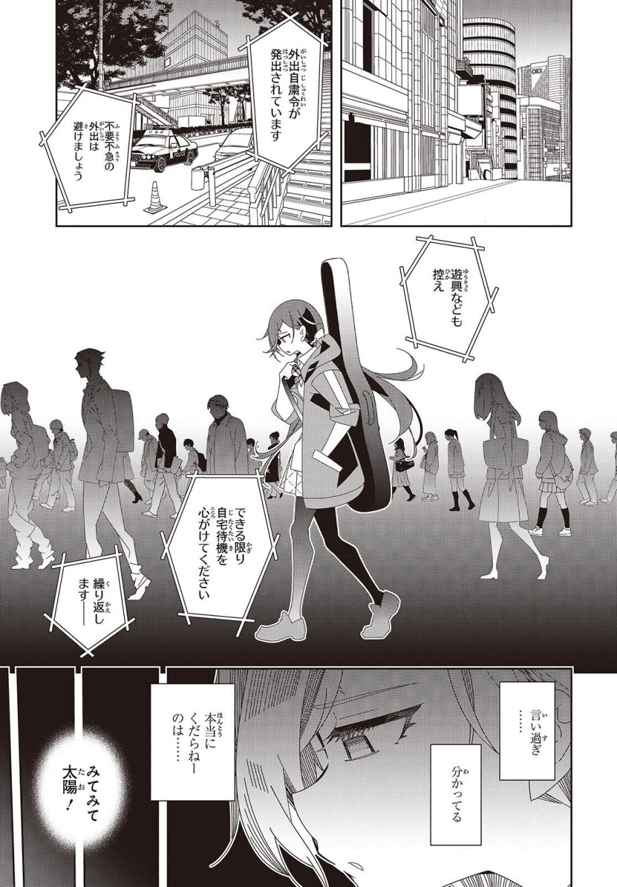 彗星、ロック・ユー 第1話 - Page 33