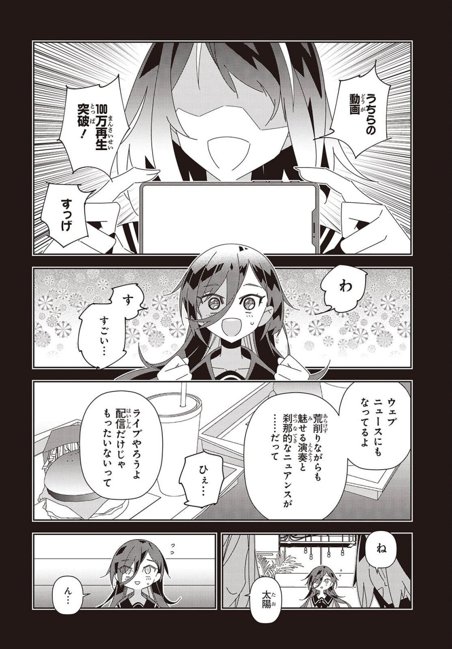 彗星、ロック・ユー 第1話 - Page 34