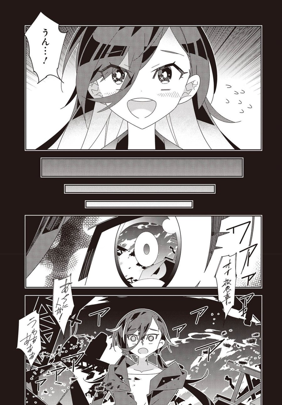 彗星、ロック・ユー 第1話 - Page 35