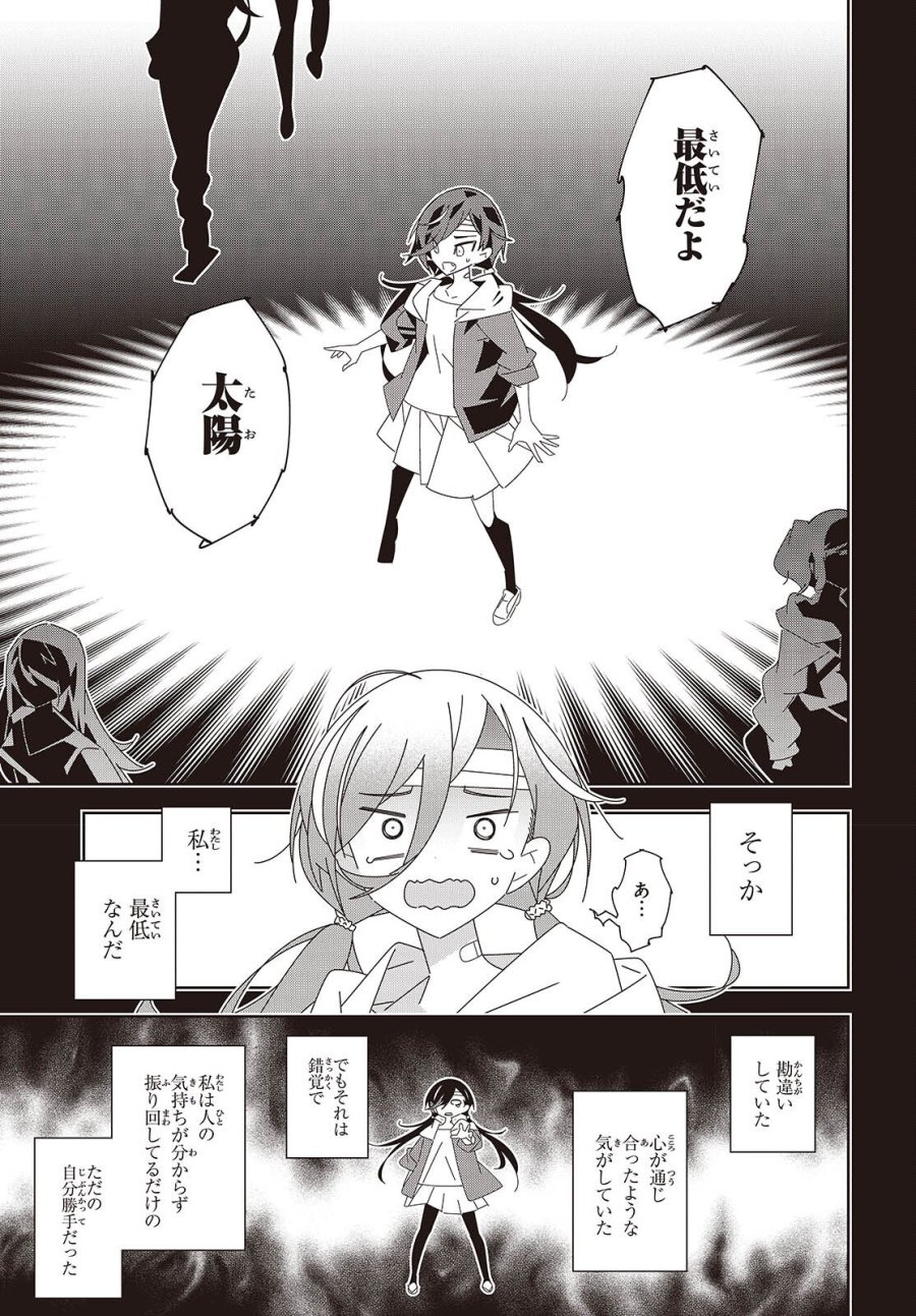 彗星、ロック・ユー 第1話 - Page 39