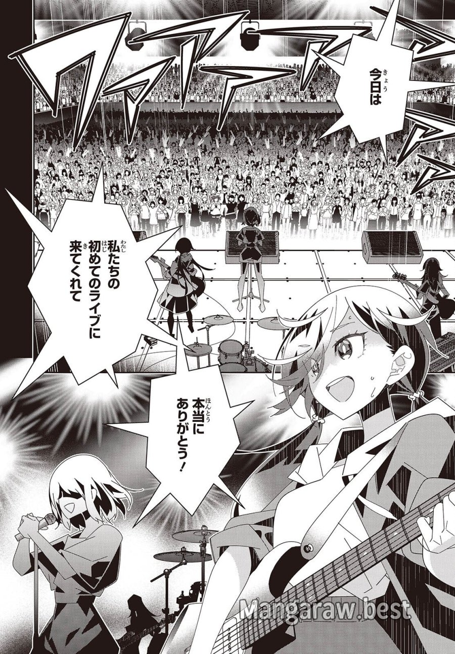 彗星、ロック・ユー 第1話 - Page 4
