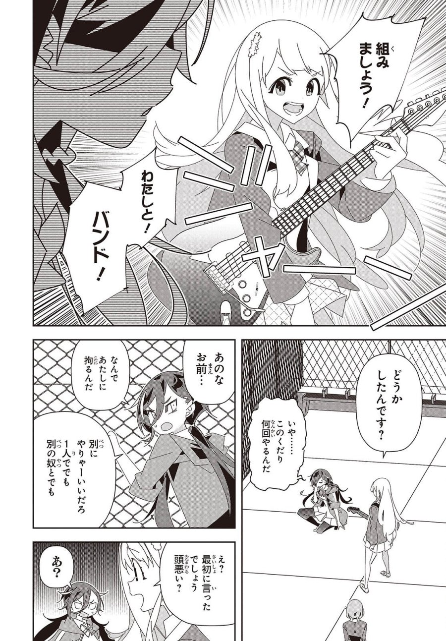 彗星、ロック・ユー 第1話 - Page 42
