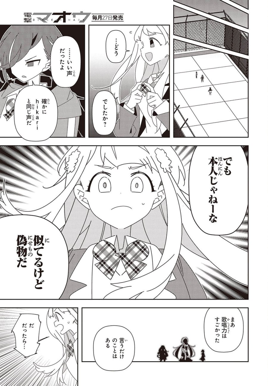 彗星、ロック・ユー 第1話 - Page 49