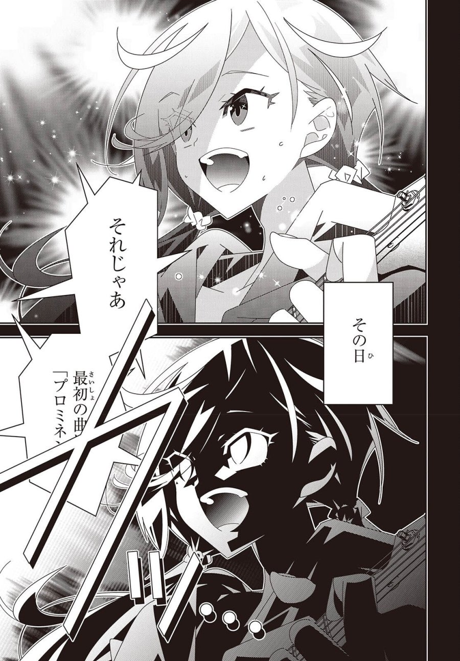 彗星、ロック・ユー 第1話 - Page 5