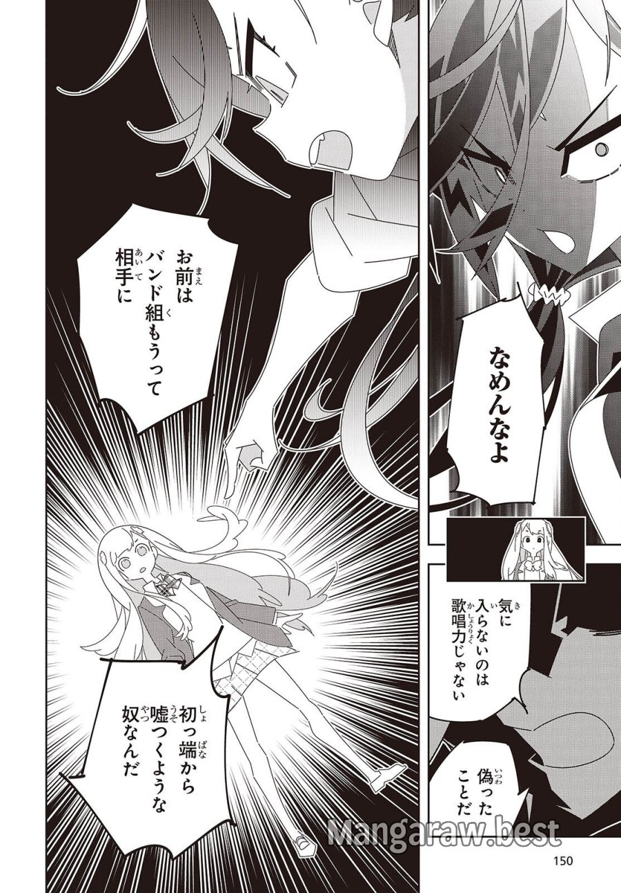 彗星、ロック・ユー 第1話 - Page 50