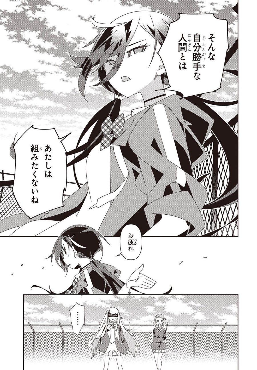 彗星、ロック・ユー 第1話 - Page 51