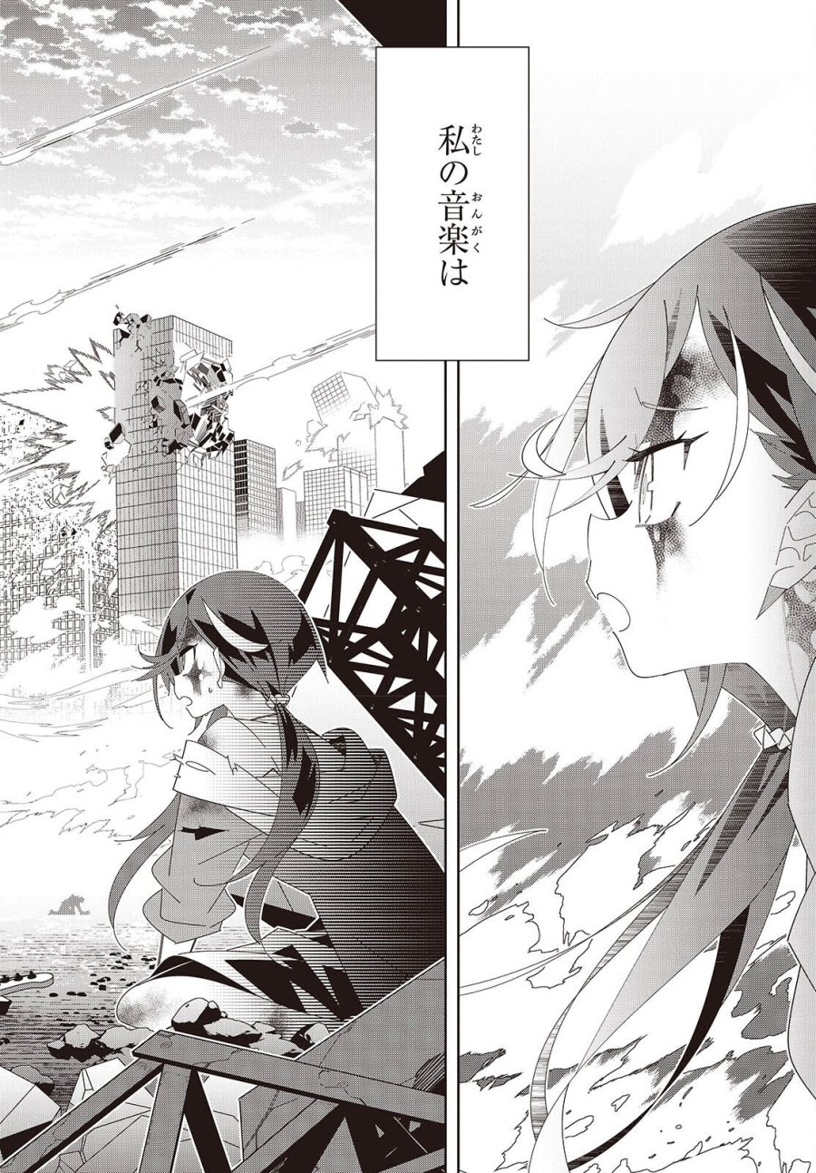 彗星、ロック・ユー 第1話 - Page 6