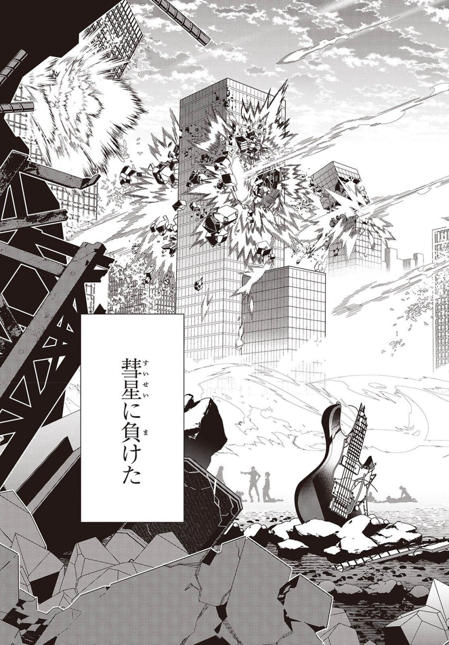 彗星、ロック・ユー 第1話 - Page 7