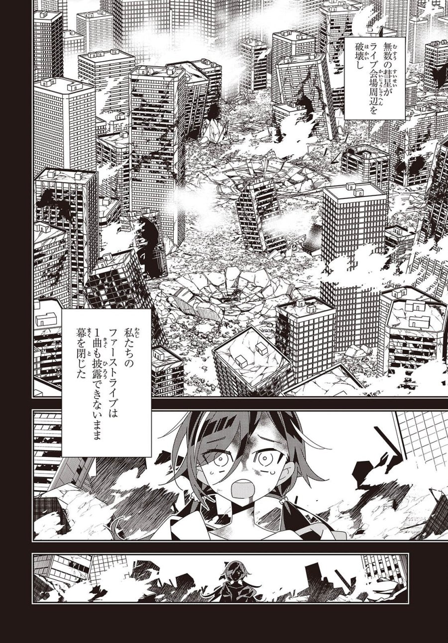 彗星、ロック・ユー 第1話 - Page 8