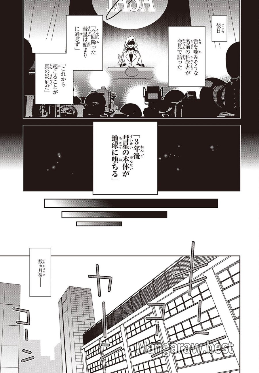 彗星、ロック・ユー 第1話 - Page 9