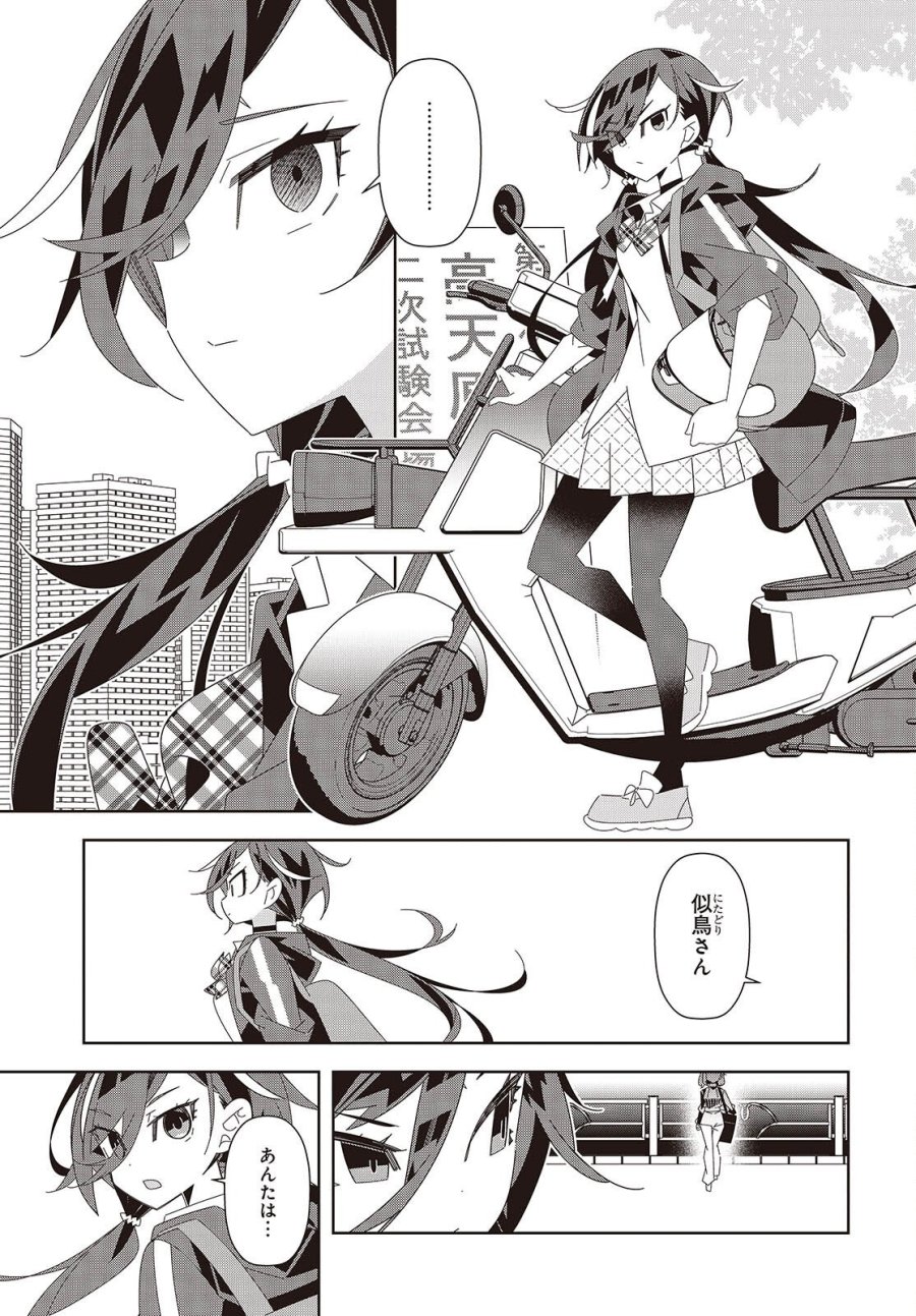 彗星、ロック・ユー 第2話 - Page 11