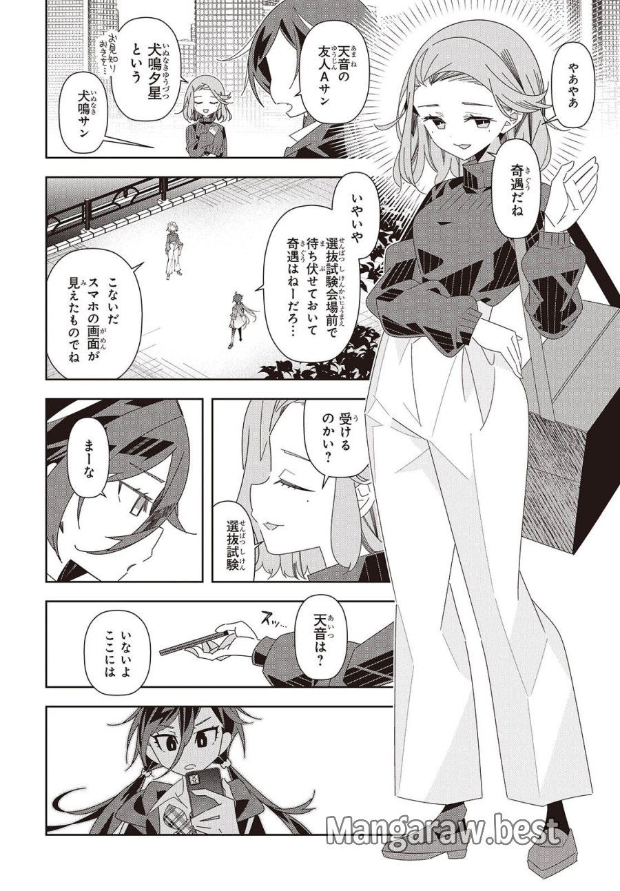 彗星、ロック・ユー 第2話 - Page 12