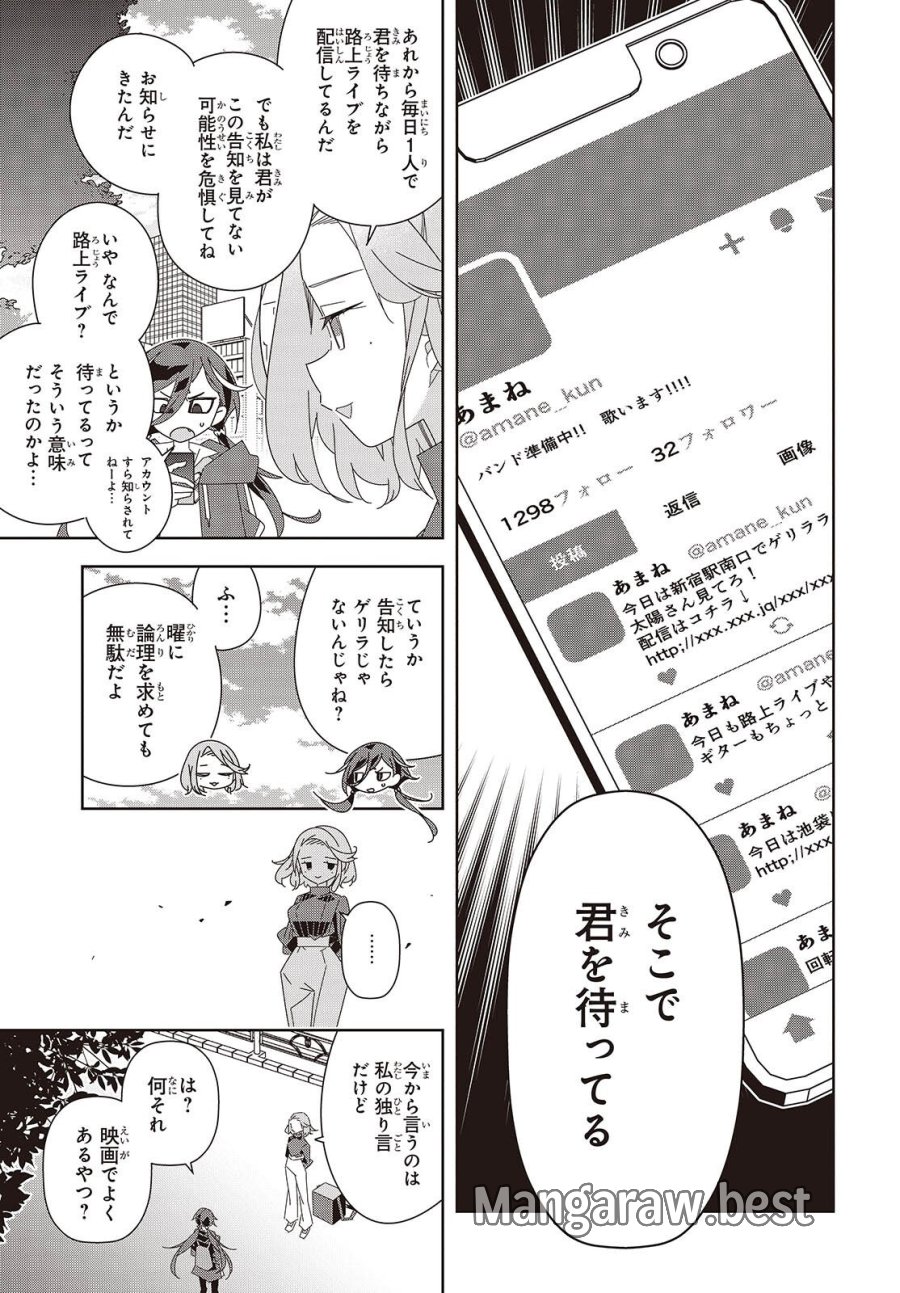 彗星、ロック・ユー 第2話 - Page 13