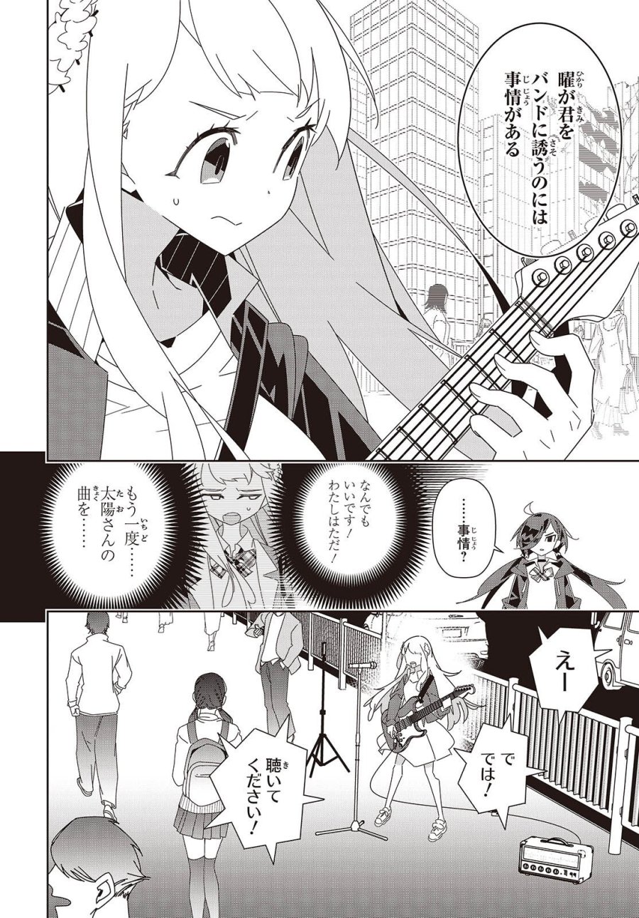 彗星、ロック・ユー 第2話 - Page 14