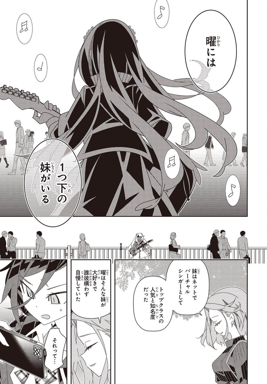 彗星、ロック・ユー 第2話 - Page 15