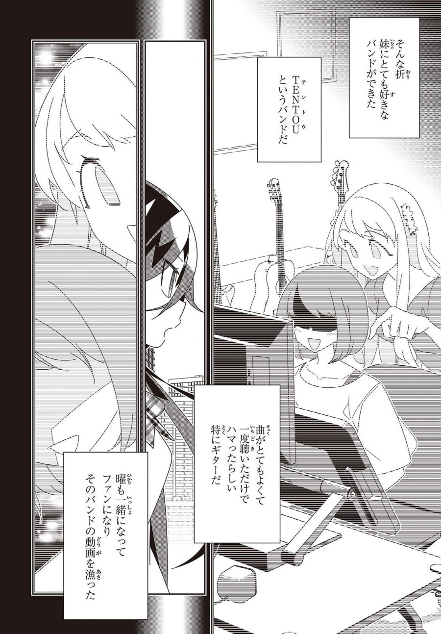 彗星、ロック・ユー 第2話 - Page 16