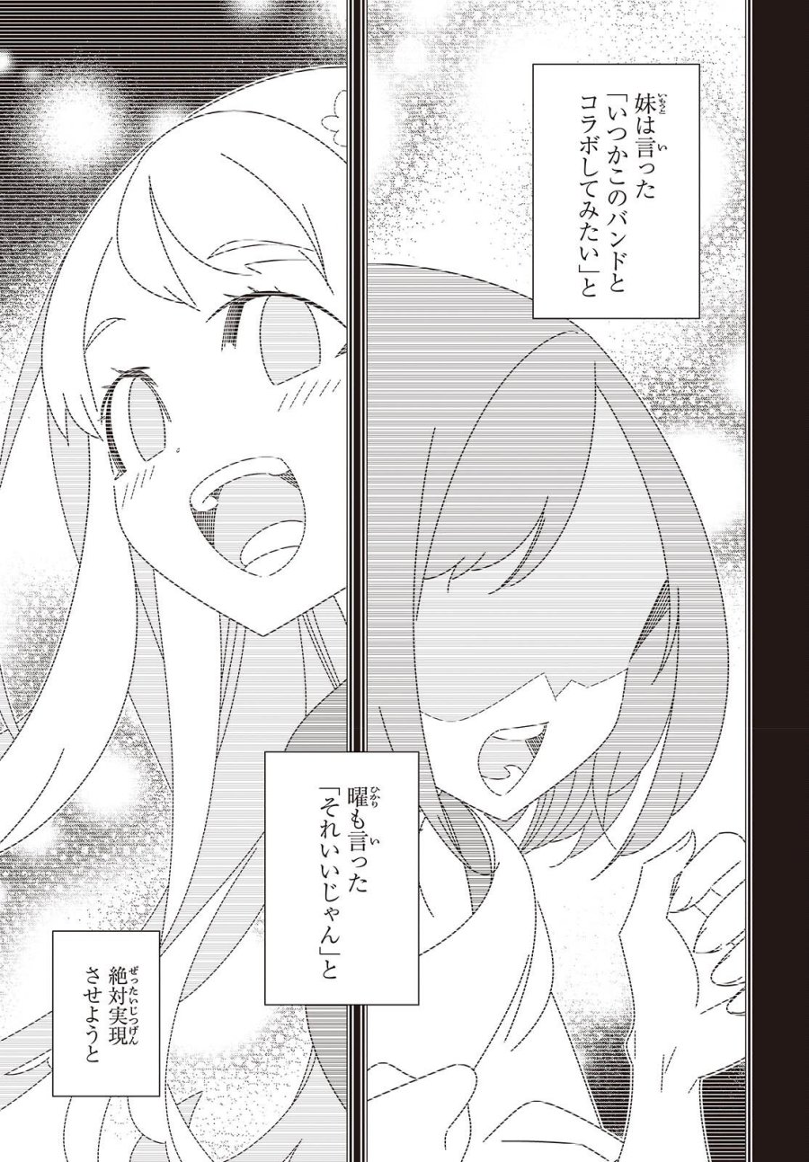 彗星、ロック・ユー 第2話 - Page 17