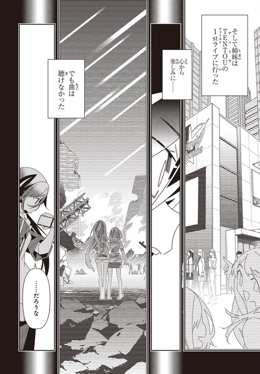 彗星、ロック・ユー 第2話 - Page 18