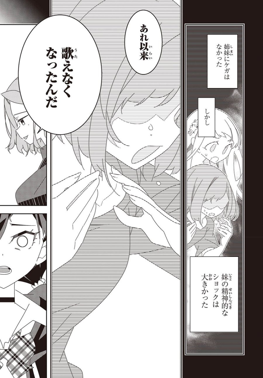 彗星、ロック・ユー 第2話 - Page 19