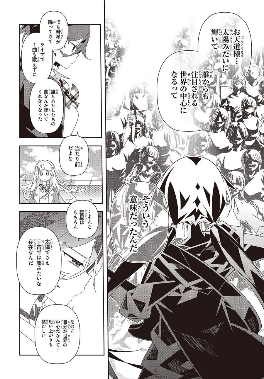 彗星、ロック・ユー 第2話 - Page 2