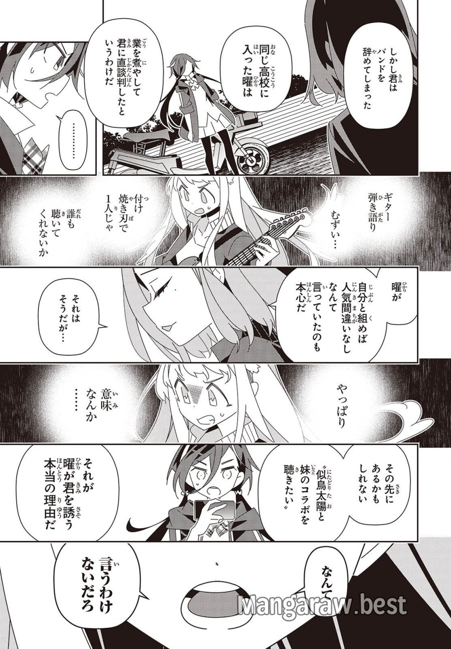 彗星、ロック・ユー 第2話 - Page 21