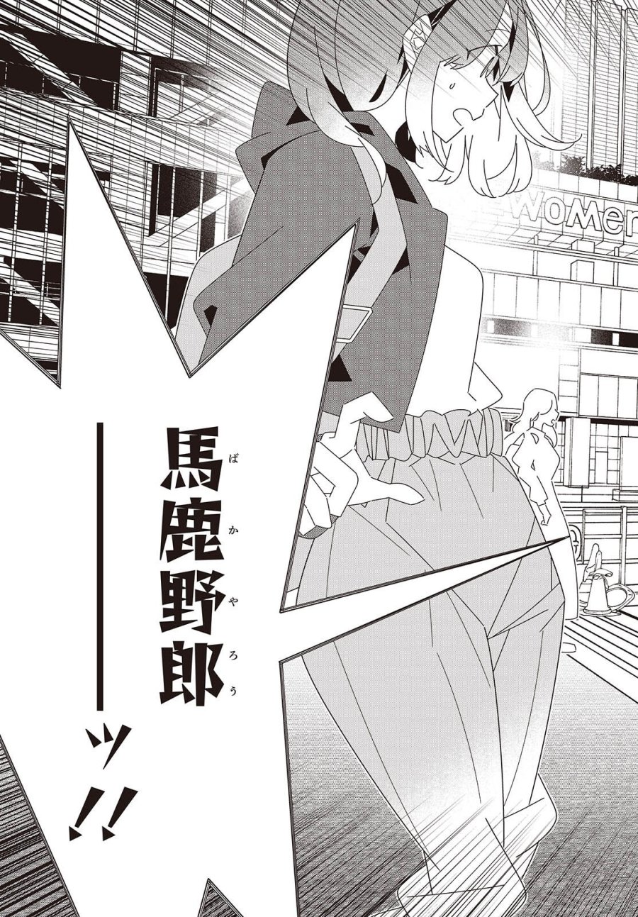 彗星、ロック・ユー 第2話 - Page 23