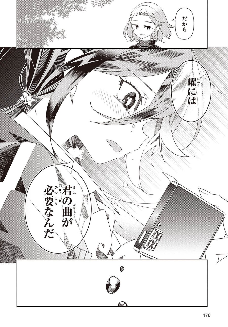 彗星、ロック・ユー 第2話 - Page 24