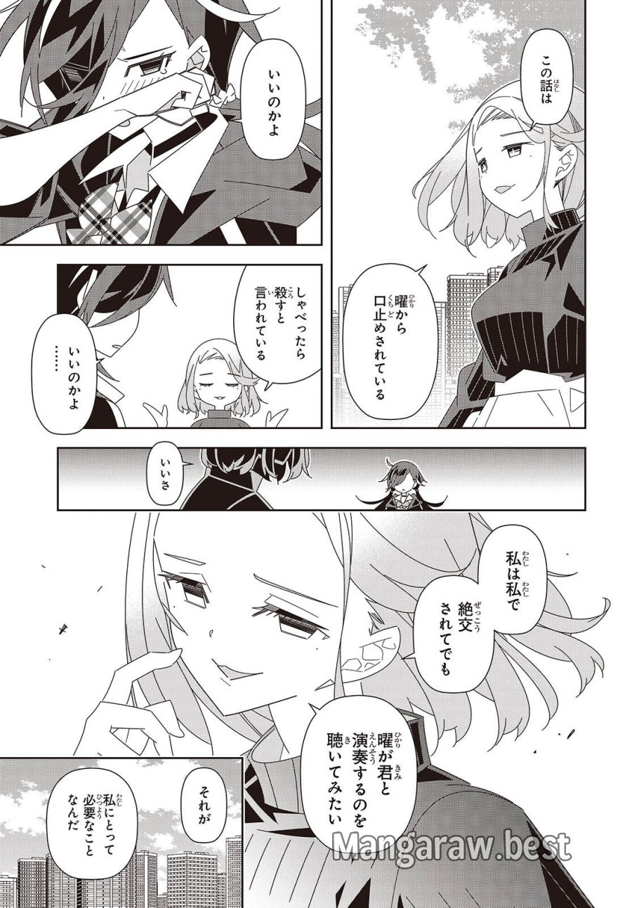 彗星、ロック・ユー 第2話 - Page 25