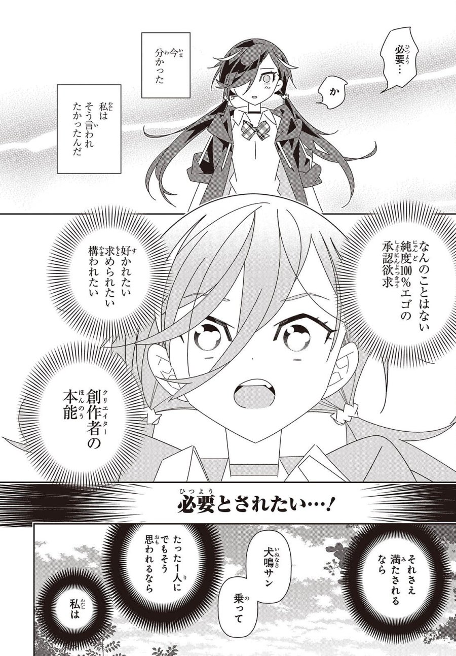 彗星、ロック・ユー 第2話 - Page 26