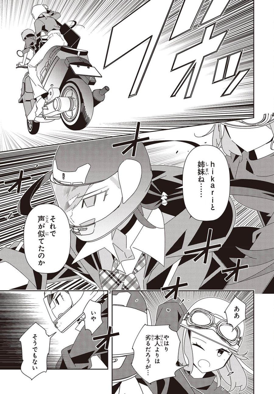 彗星、ロック・ユー 第2話 - Page 27