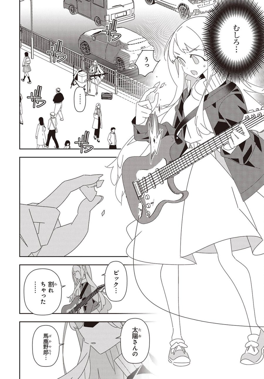 彗星、ロック・ユー 第2話 - Page 28