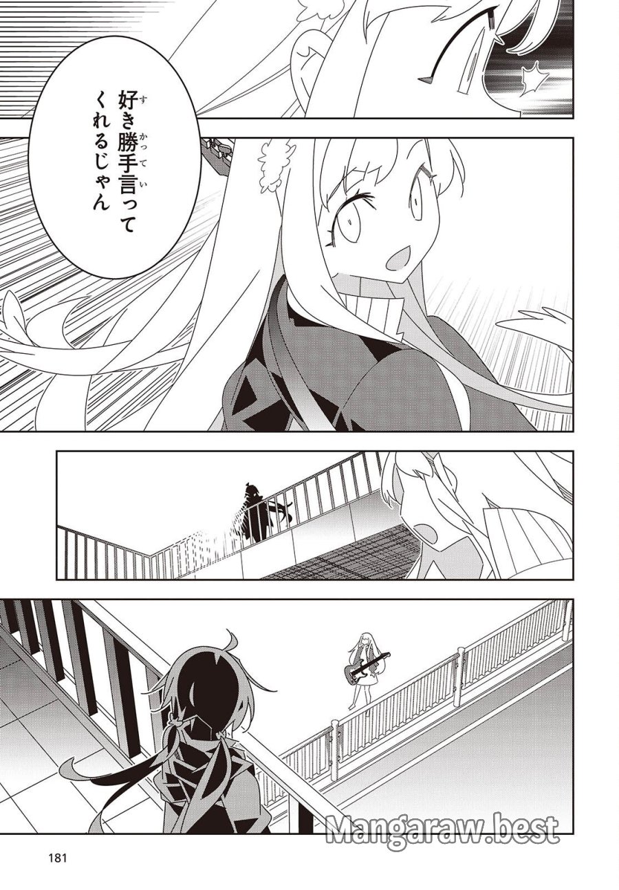 彗星、ロック・ユー 第2話 - Page 29