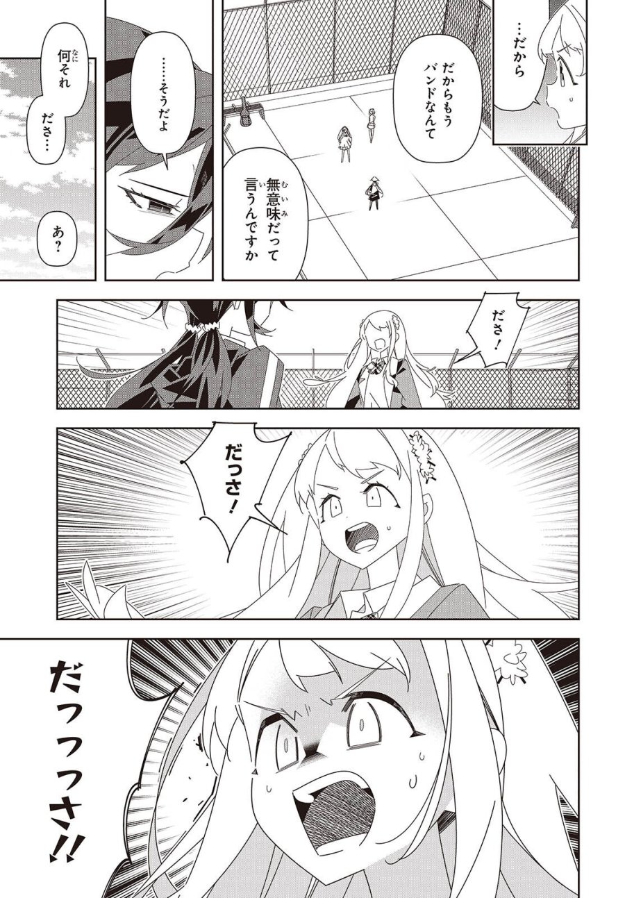 彗星、ロック・ユー 第2話 - Page 3
