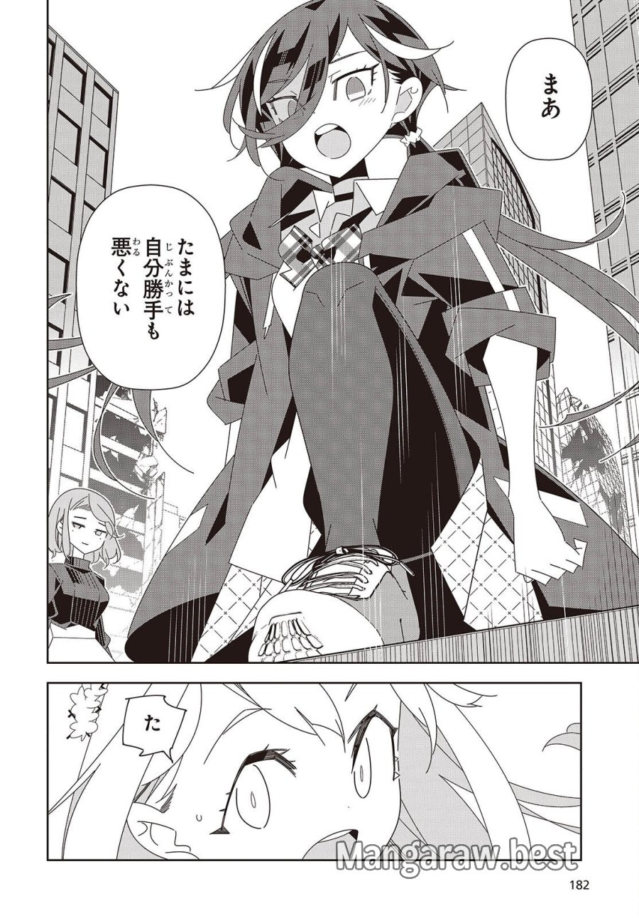 彗星、ロック・ユー 第2話 - Page 30