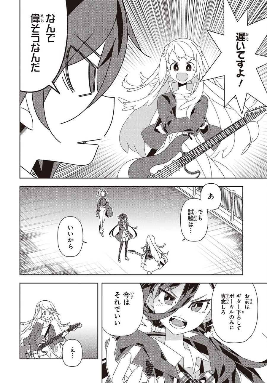 彗星、ロック・ユー 第2話 - Page 32
