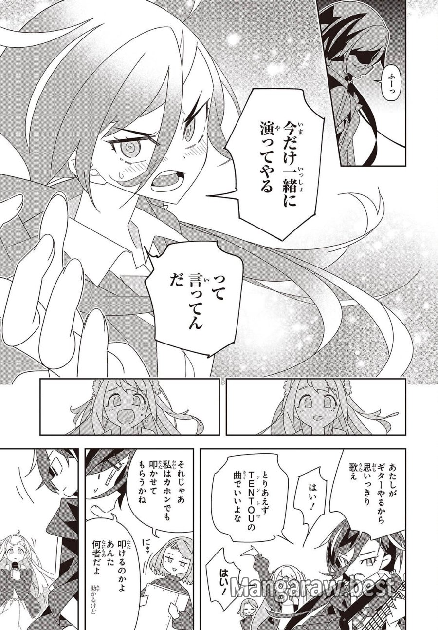 彗星、ロック・ユー 第2話 - Page 33