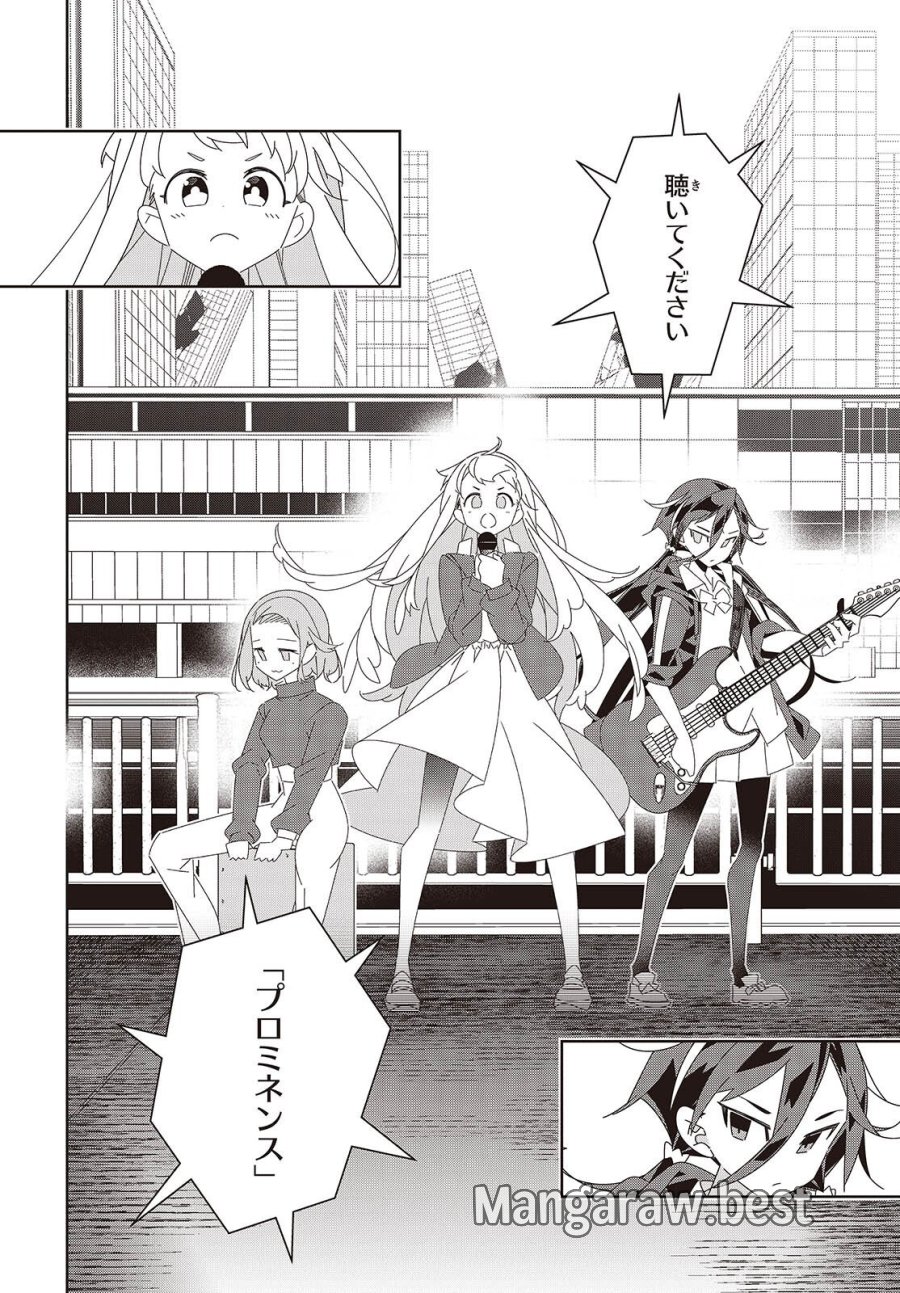 彗星、ロック・ユー 第2話 - Page 34