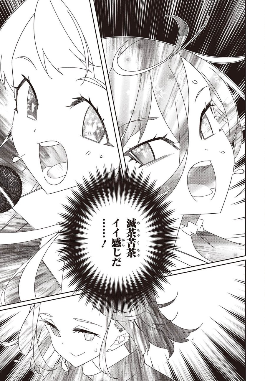 彗星、ロック・ユー 第2話 - Page 37