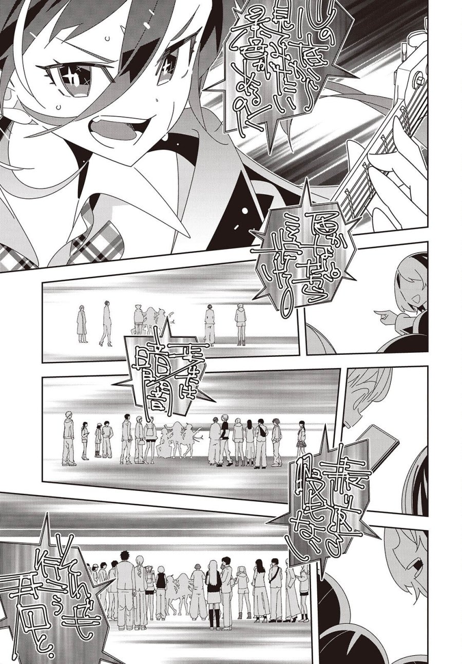 彗星、ロック・ユー 第2話 - Page 39