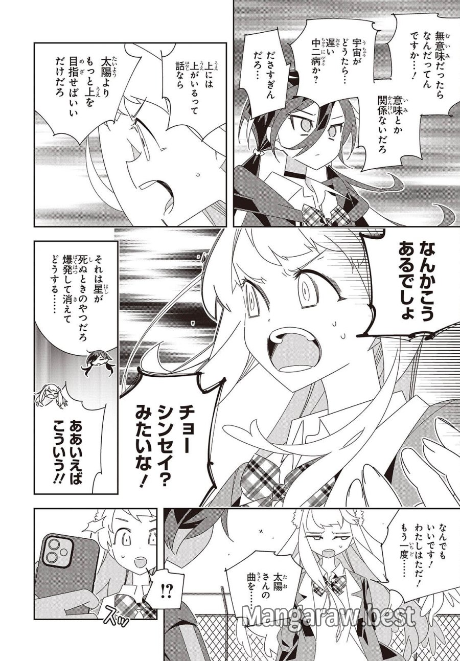 彗星、ロック・ユー 第2話 - Page 4